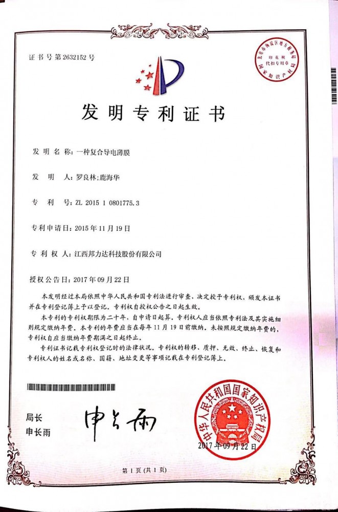 一种复合导电膜