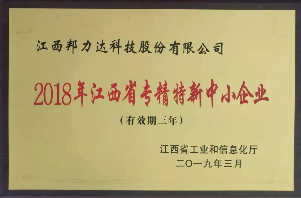 专精特新