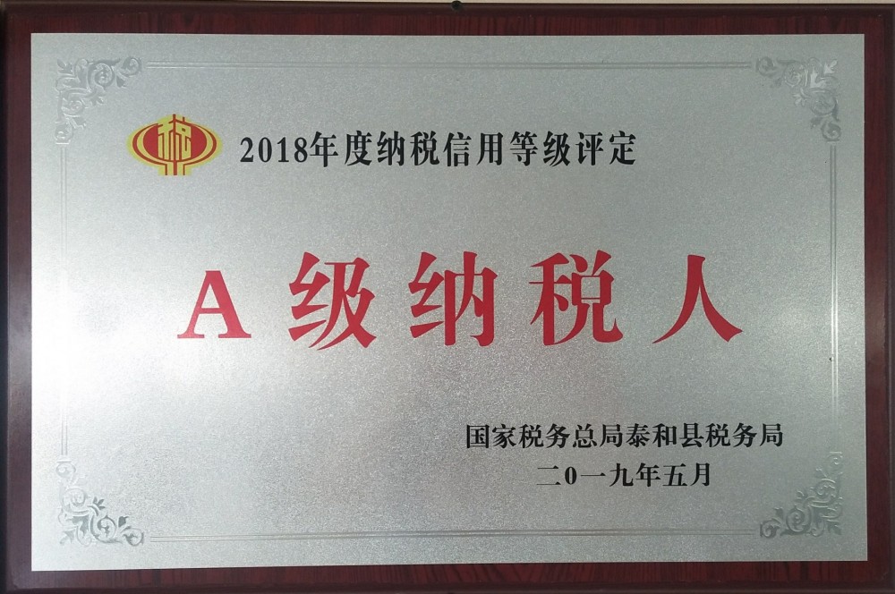 A级纳税人