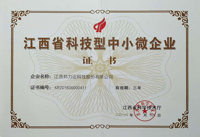 江西省科技型中小型企业证书.jpg