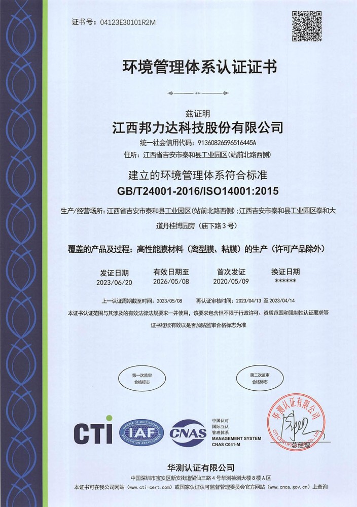 ISO14001环境管理体系（中文至2026.5.08）