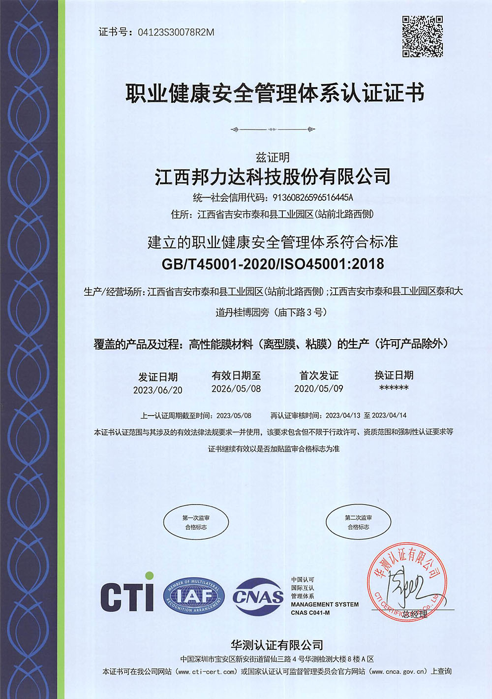 职业健康安全管理体系认证证书.jpg